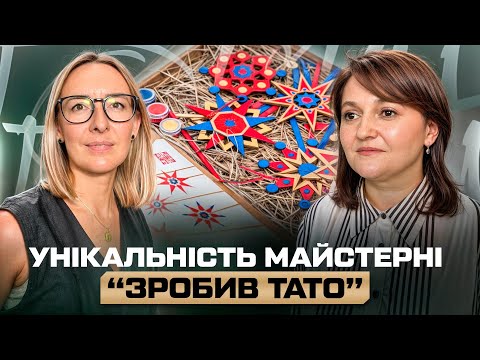 Видео: Як поєднати бізнес, сім'ю та традиції: Історія Марічки Гром та майстерні “Зробив тато” | GORCHYN