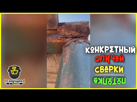 Видео: Как приварить круглое к плоскому?!