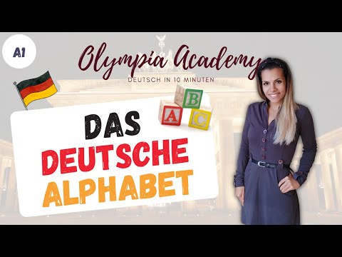 Видео: Deutsch in 10' | Das deutsche Alphabet | Немската азбука