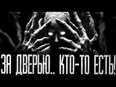 Видео: ЗА ДВЕРЬЮ.. КТО-ТО ЕСТЬ! Страшные истории на ночь.Страшилки на ночь.