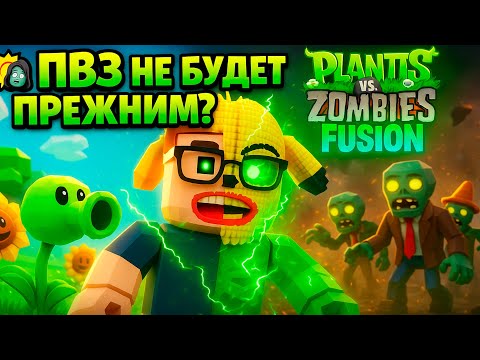 Видео: 💥🧟‍♀️ PLANTS vs ZOMBIES НИКОГДА НЕ БЫЛА ТАКОЙ! СКУФ открывает FUSION MODE впервые!