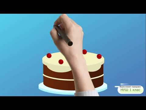 Видео: ДИСТАНЦІЙНЕ НАВЧАННЯ. НУШ 1 клас  ЗОРОВИЙ ДИКТАНТ