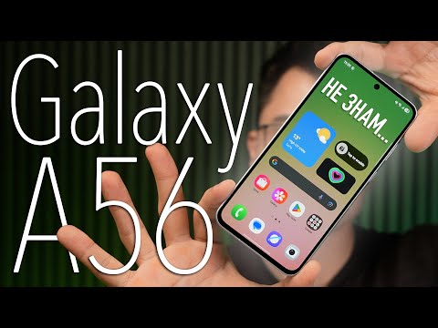Видео: Не прави ГРЕШКА – Гледай това видео преди да купиш Samsung Galaxy A56!