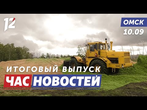 Видео: Битва за урожай / Новая детская площадка / Гуманитарная помощь. Новости Омска