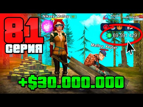 Видео: Заработок +30КК в Час! Хейтеры в Шоке!💰 Путь Бомжа на АРИЗОНА РП #81 (Arizona RP в GTA SAMP)