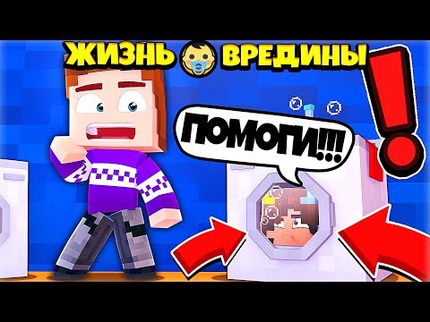 Видео: ⭐ ТРОЛЛЮ ПАПУ / ПОСТРОИЛИ ДОМ В МАЙНКРАФТЕ ! Жизнь Вредины 49 серия