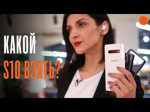 Видео: Какой S10 взять? + обзор Galaxy Budds | COMFY
