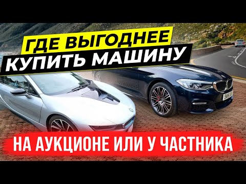 Видео: Где купить машину в Англии и не прогореть?