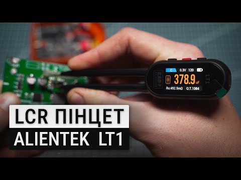 Видео: Що вміє LCR пінцет? | Детальний огляд Alientek LT1