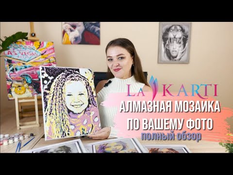 Видео: Алмазная мозаика по вашему фото. Обзор
