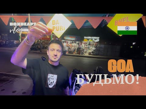 Видео: ПОСЛЕДНИЕ ДНИ В ИНДИИ. Весело и грустно