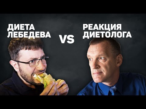 Видео: 20 кг за полгода. Диета Артемия Лебедева: мнение диетолога