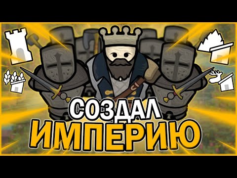 Видео: СОЗДАЛ ИМПЕРИЮ В РИМВОРЛД | RIMWORLD MEDIEVAL