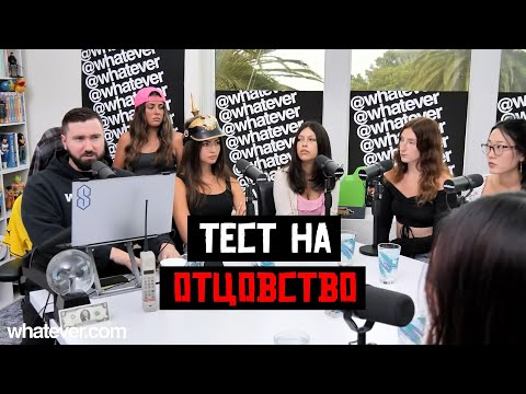 Видео: Обязательный тест на отцовство: обсуждаем на Whatever Подкасте 🧬🎙️