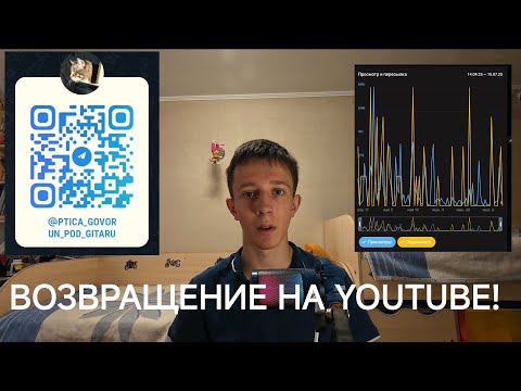 Видео: #1 Все обо всём. Моё возвращение на YouTube!