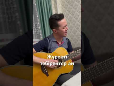 Видео: Мейржан Самылтыров - Арман-ай (cover)