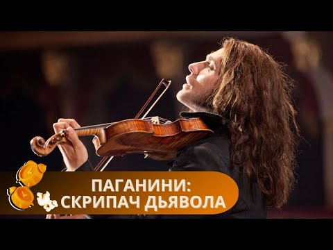 Видео: МОЩНЕЙШИЙ ФИЛЬМ! ОСОБО ВПЕЧАТЛИТЕЛЬНЫМ ЛУЧШЕ ЗАПАСТИСЬ УСПОКОИТЕЛЬНЫМИ! ПАГАНИНИ: СКРИПАЧ ДЬЯВОЛА