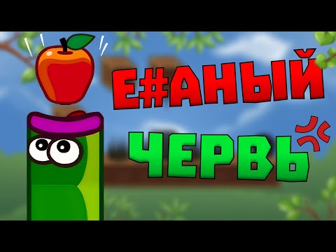 Видео: Я Стал Червём... | Apple Worm
