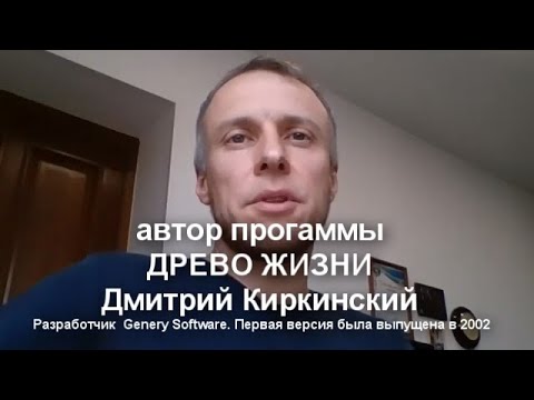 Видео: Древо Жизни 5