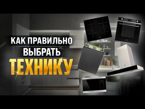 Видео: ОТВЕТЫ НА САМЫЕ ПОПУЛЯРНЫЕ ВОПРОСЫ О ВЫБОРЕ ТЕХНИКИ 