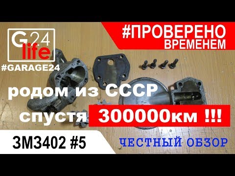 Видео: #Честныйобзор #5 Маслонасос ЗМЗ 402 спустя 300000т км И ВЕДЬ МОГЛИ ДЕЛАТЬ!