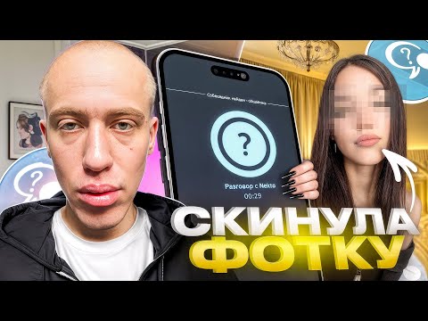 Видео: N1KKIFN ЗАВОЗ НЕКТО МИ #24| СКИНУЛА ФОТКИ