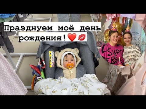 Видео: Влог💐💗//Прогулка с реборном на коляске//ПРАЗДНУЕМ МОЁ ДЕНЬ РОЖДЕНИЯ 🥳❤️🎉