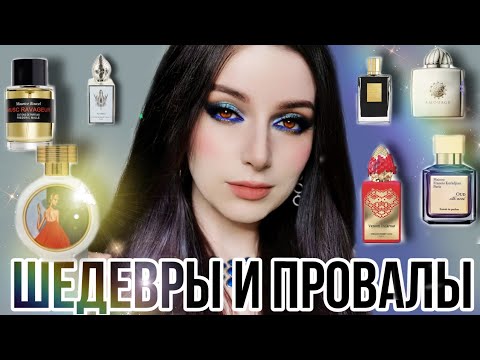 Видео: НОВЫЕ АРОМАТЫ, КОТОРЫЕ МЕЧТАЛА ПОПРОБОВАТЬ😃 КУПЛЮ/НЕ КУПЛЮ