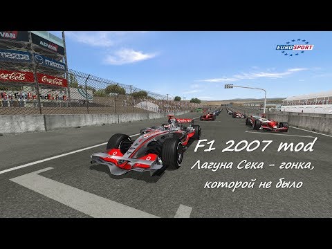 Видео: Race 07: Formula 1 2007 Mod. Я круче Хэмильтона? Не, не думаю...)