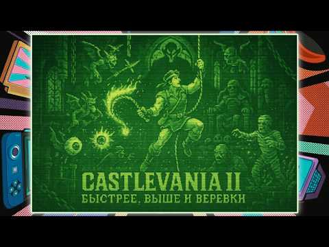 Видео: Castlevania II на Game Boy — мщение Бельмонта и кошмарные верёвки!