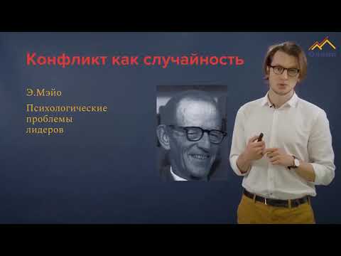 Видео: Социальные конфликты. Почему они возникают?