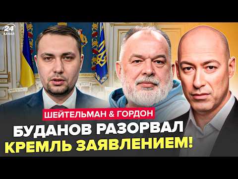 Видео: ⚡️Буданов ошарашил УГРОЗОЙ Путину! Этого в Кремле и БОЯЛИСЬ: РАСПАД РФ НЕИЗБЕЖЕН. ШЕЙТЕЛЬМАН, ГОРДОН
