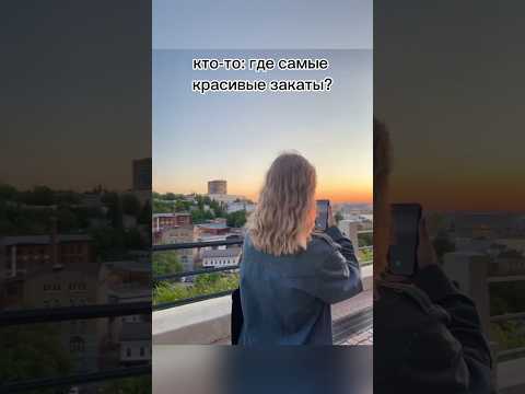 Видео: столица закатов ✨ кто тут из НН? #нижнийновгород