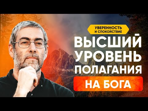 Видео: Как начать по-настоящему доверять Богу, не ожидая поощрений?
