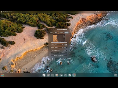 Видео: Новые функции в DESERT: Pacstall - пакетный менеджер, Dynamic Workspaces