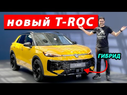 Видео: Полностью новый VW T-Roc (2026): теперь ближе к Tiguan?
