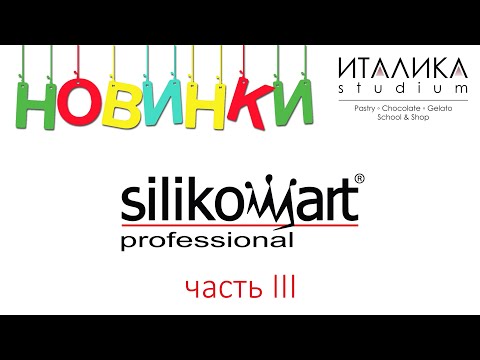 Видео: Распаковка новинок из ассортимента Италики. Часть 3