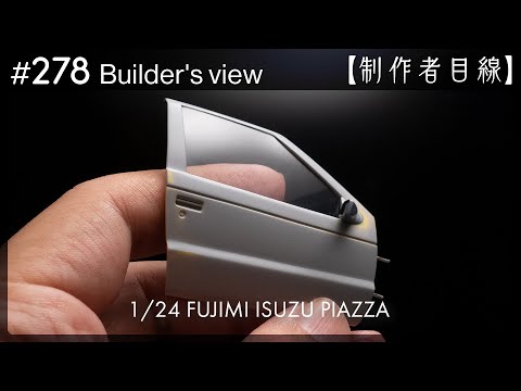 Видео: №278 [Взгляд строителя] Fujimi1/24 Строящаяся Isuzu Piazza / Масштабная модель здания