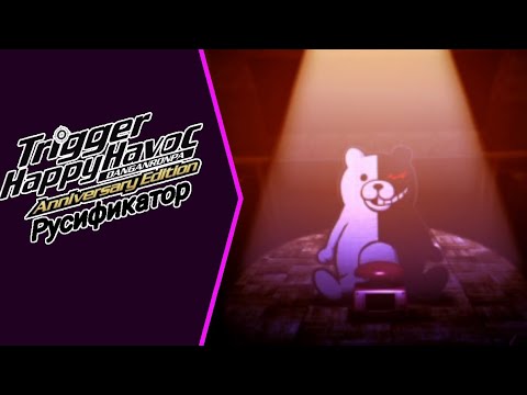 Видео: Danganronpa: Trigger Happy Havoc (Android) | Русификатор