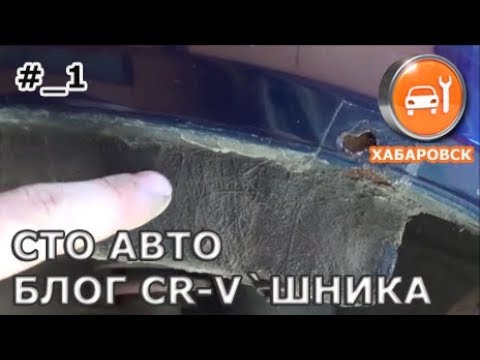 Видео: Блог ЦРВшника # 1 - Ржавеют крылья и арки