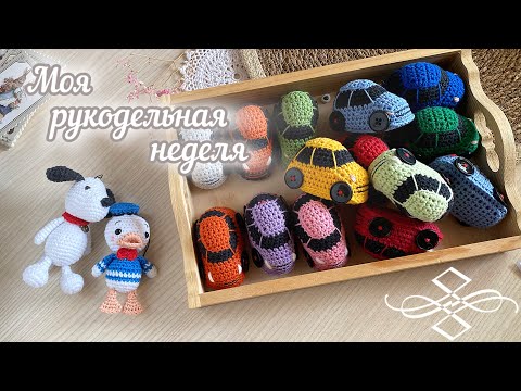 Видео: Много новых БРЕЛОКОВ. Вяжу на заказ.