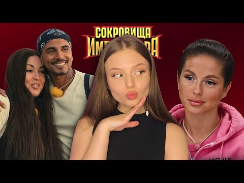 Видео: СОКРОВИЩА ИМПЕРАТОРА 12 | несправедливость и предательство | Натан устал | обзор серии