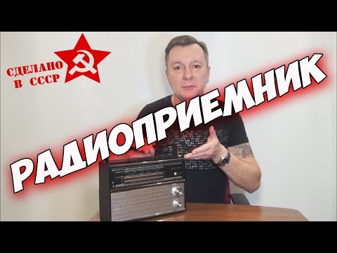 Видео: Сделано в СССР. (ВЭФ) VEF 202 с FM - вторая жизнь. Самый популярный радиоприемник.
