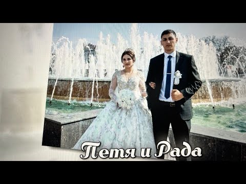 Видео: свадьба! Петя и Рада! Одэл о Ян о Шэрэмэт Кай о Фэдя о Коряко!