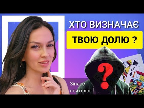 Видео: Це відео розкриє вам правду. ПСИХОЛОГ ПРО МАГІЧНЕ МИСЛЕННЯ