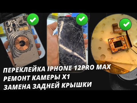 Видео: ремонт iphone 12 Pro Max