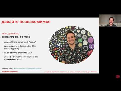 Видео: PR стратегия без булшита стартап подход в коммуникациях