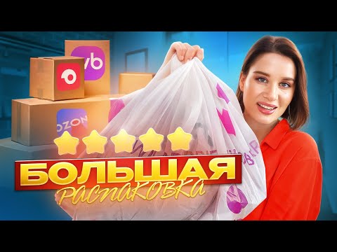 Видео: МНОГО КРУТЫХ НАХОДОК с WILDBERRIES