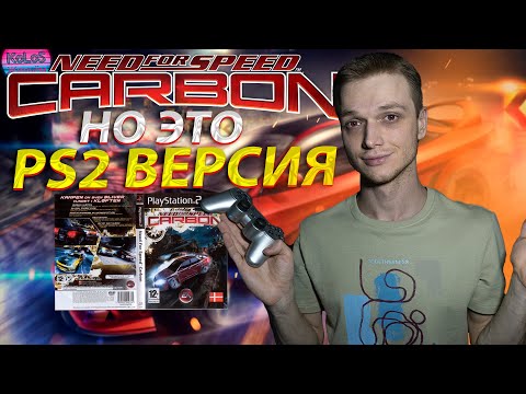 Видео: NFS CARBON НО ЭТО PS2 ВЕРСИЯ