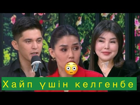 Видео: Хайп үшін келгенбе😱#qoslikeпрямойэфир 
